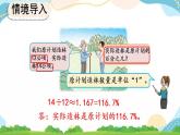 6.5 求一个数比另一个数多（或少）百分之几 课件+教案+练习