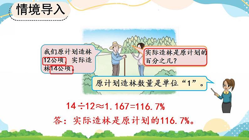 6.5 求一个数比另一个数多（或少）百分之几 课件+教案+练习03