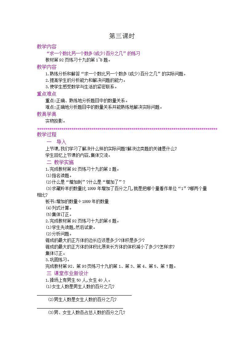 6.5 求一个数比另一个数多（或少）百分之几 课件+教案+练习01