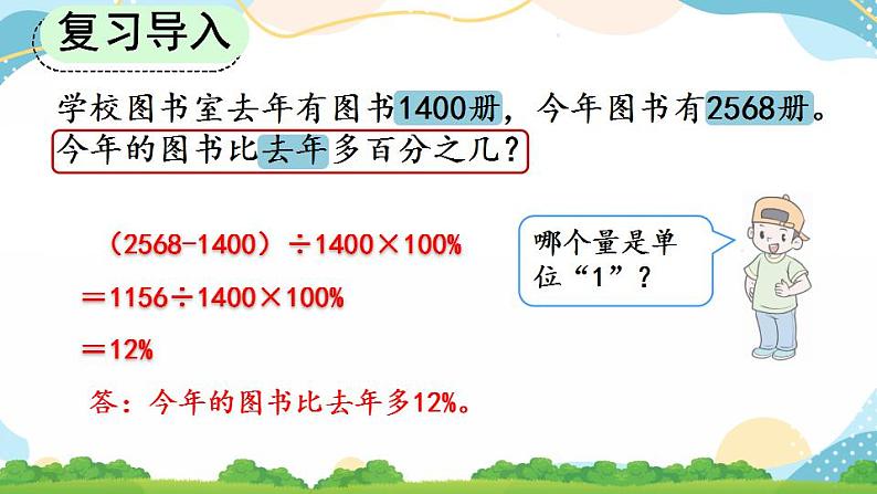 6.6 求比一个数多（或少）百分之几的数是多少 课件+教案+练习02