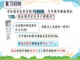 6.6 求比一个数多（或少）百分之几的数是多少 课件+教案+练习
