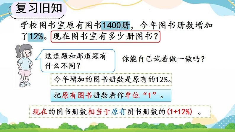 6.6 求比一个数多（或少）百分之几的数是多少 课件+教案+练习03