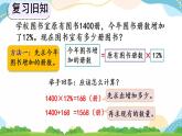6.6 求比一个数多（或少）百分之几的数是多少 课件+教案+练习