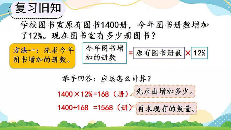 6.6 求比一个数多（或少）百分之几的数是多少 课件+教案+练习04