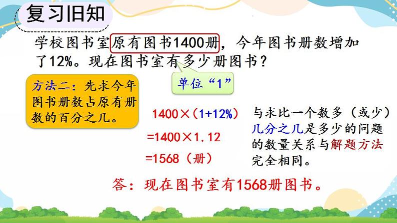 6.6 求比一个数多（或少）百分之几的数是多少 课件+教案+练习05