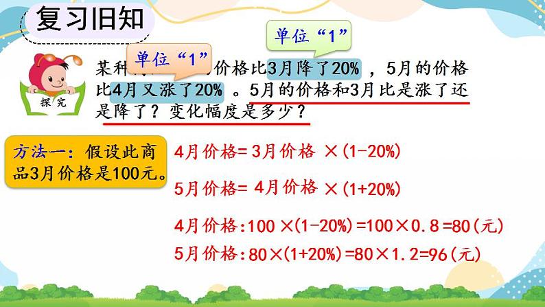 6.6 求比一个数多（或少）百分之几的数是多少 课件+教案+练习06