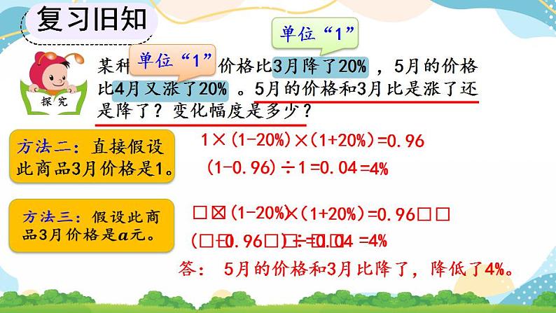 6.6 求比一个数多（或少）百分之几的数是多少 课件+教案+练习08