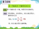 6.8 整理和复习 课件+教案+练习