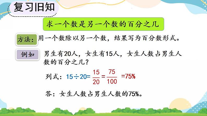 6.8 整理和复习 课件+教案+练习04