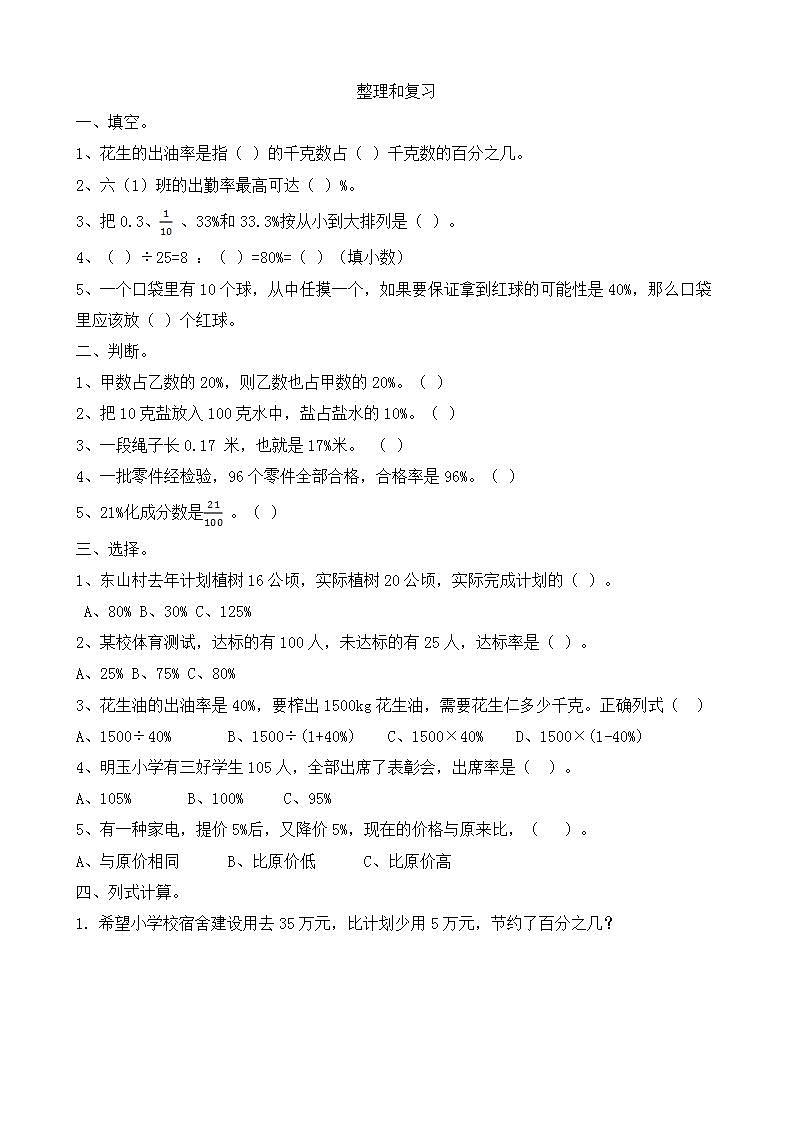 6.8 整理和复习 课件+教案+练习01