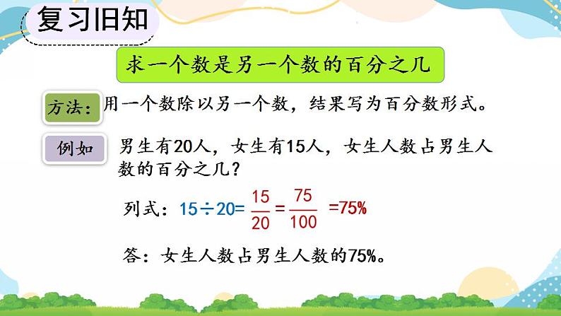 6.9 练习二十 课件+教案+练习03