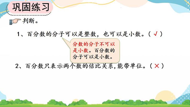 6.9 练习二十 课件+教案+练习07