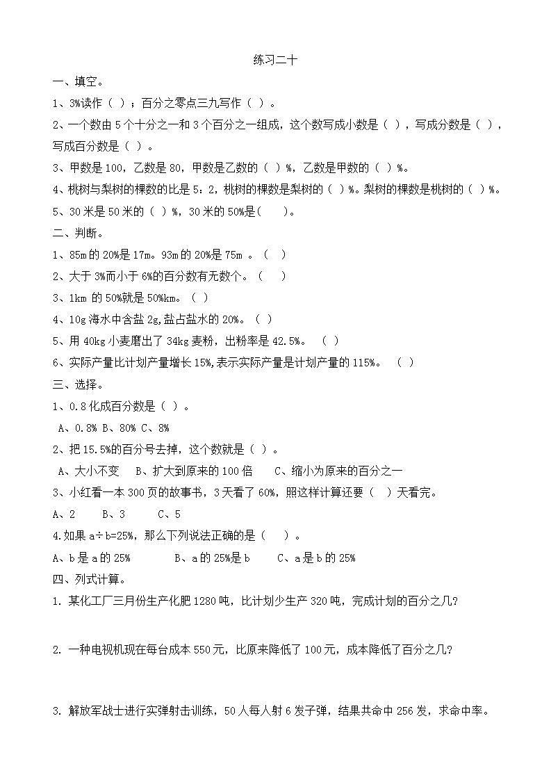 6.9 练习二十 课件+教案+练习01