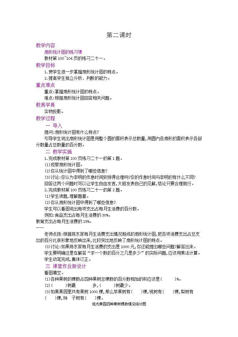 7.2 选择合适的统计图 课件+教案+练习01