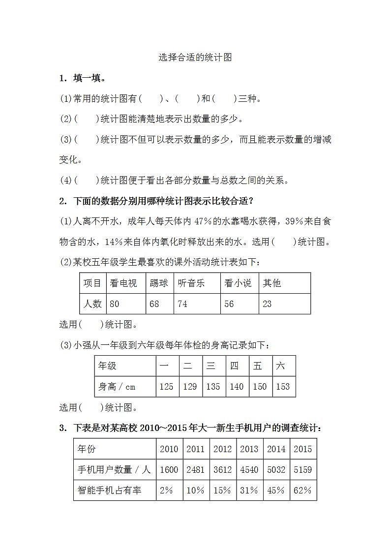 7.2 选择合适的统计图 课件+教案+练习01