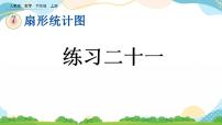 数学六年级上册7 扇形统计图优秀ppt课件