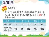 7.3 练习二十一 课件+教案+练习