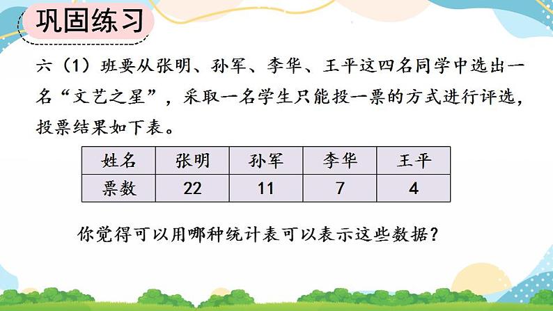 7.3 练习二十一 课件+教案+练习08