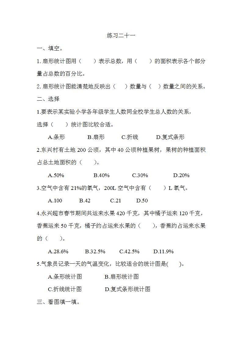 7.3 练习二十一 课件+教案+练习01