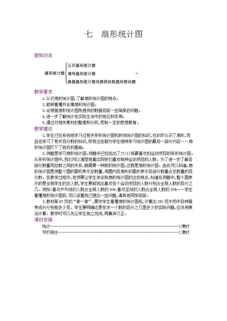 7.3 练习二十一 课件+教案+练习01