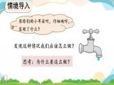 7.4 节约用水 课件+教案+练习