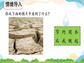7.4 节约用水 课件+教案+练习