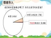 7.4 节约用水 课件+教案+练习