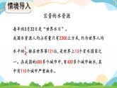 7.4 节约用水 课件+教案+练习