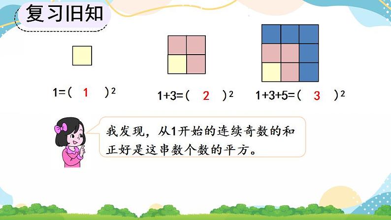 8.1 运用数形结合发现规律 课件+教案+练习05