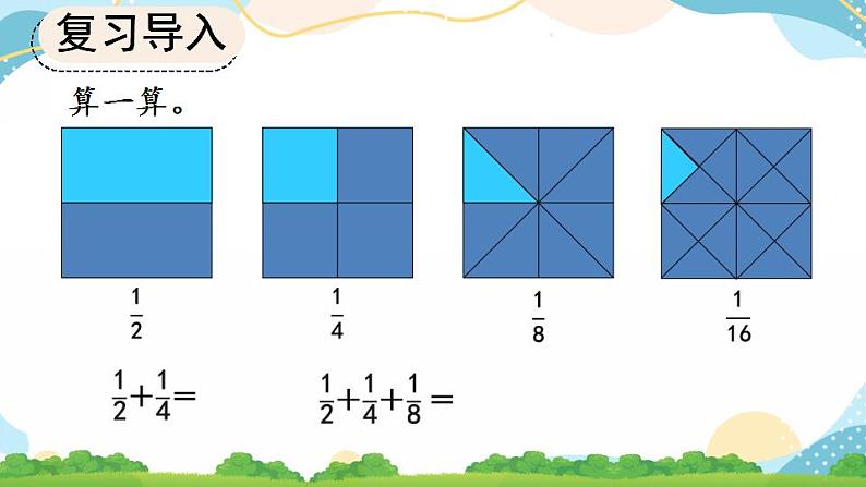 8.2 运用数形结合计算 课件+教案+练习02