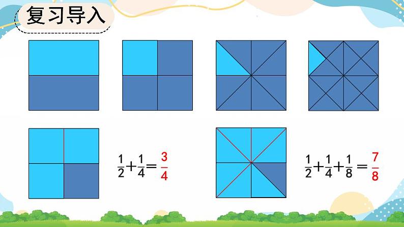 8.2 运用数形结合计算 课件+教案+练习03