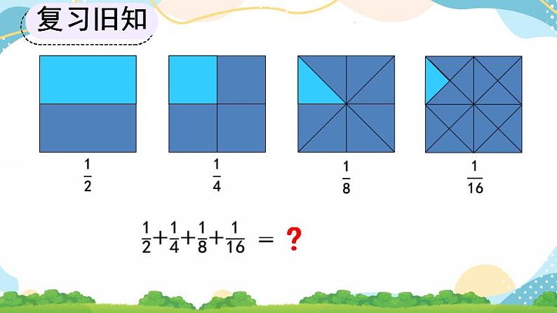 8.2 运用数形结合计算 课件+教案+练习04