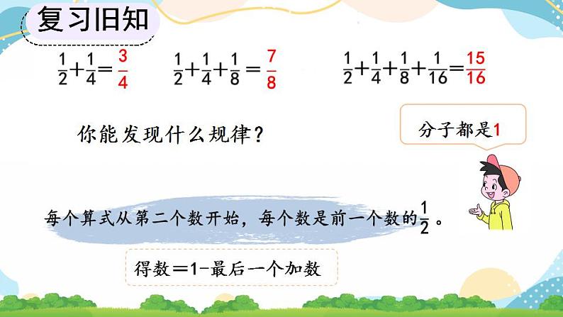 8.2 运用数形结合计算 课件+教案+练习06