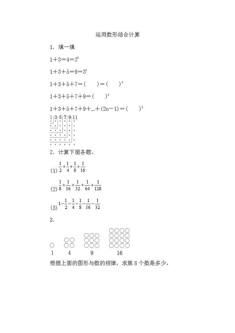 8.2 运用数形结合计算 课件+教案+练习01