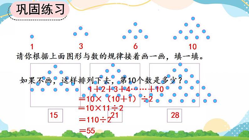 8.3 练习二十二 课件+教案+练习06