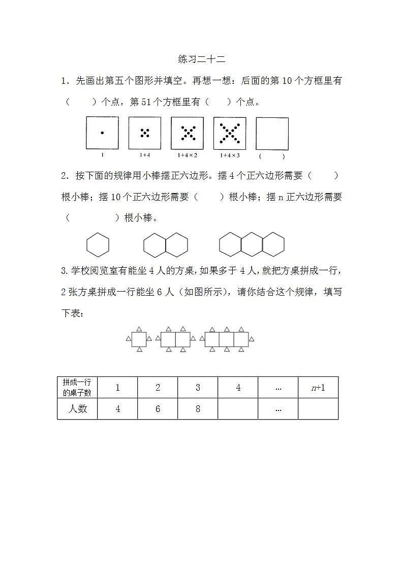 8.3 练习二十二 课件+教案+练习01