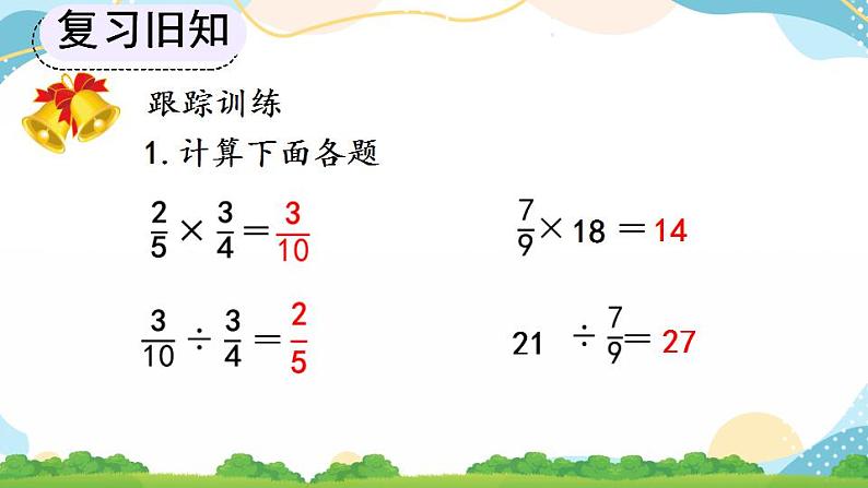 9.1 分数乘、除法 课件+练习05