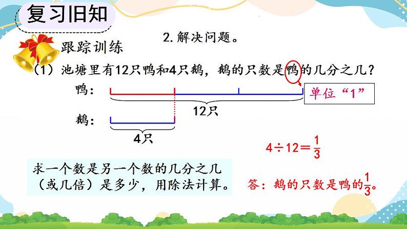 9.1 分数乘、除法 课件+练习06