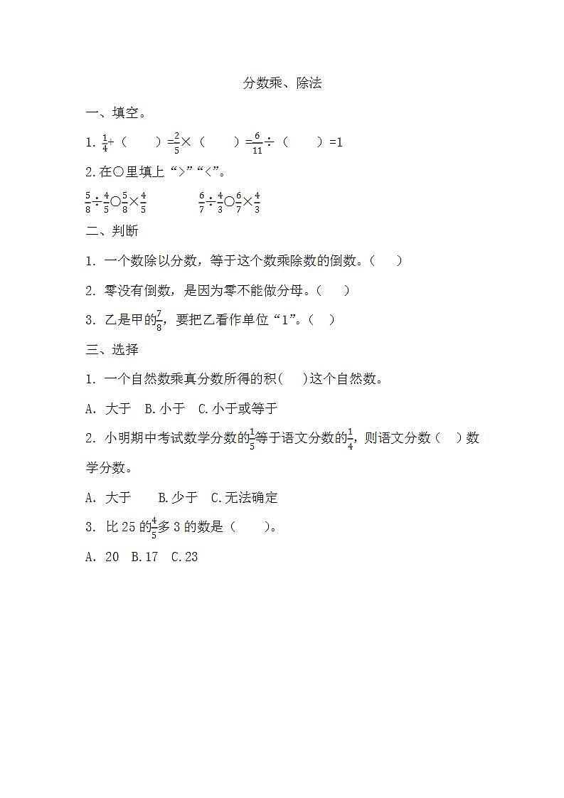 9.1 分数乘、除法 课件+练习01