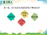 9.2 比和百分?jǐn)?shù) 課件+練習(xí)