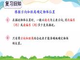 9.3 位置與方向 課件+練習(xí)
