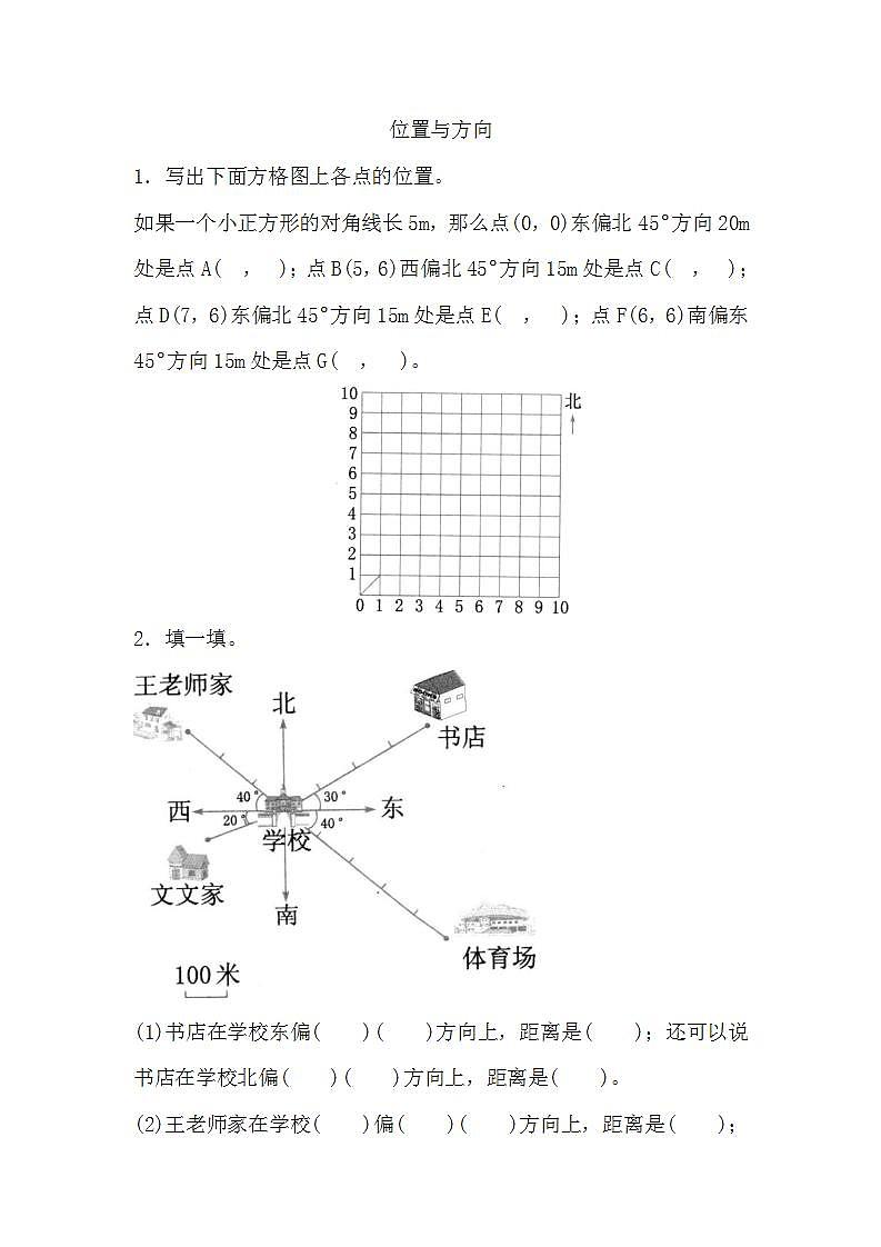 9.3 位置与方向 课件+练习01
