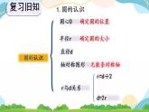 9.4 圓 課件+練習(xí)