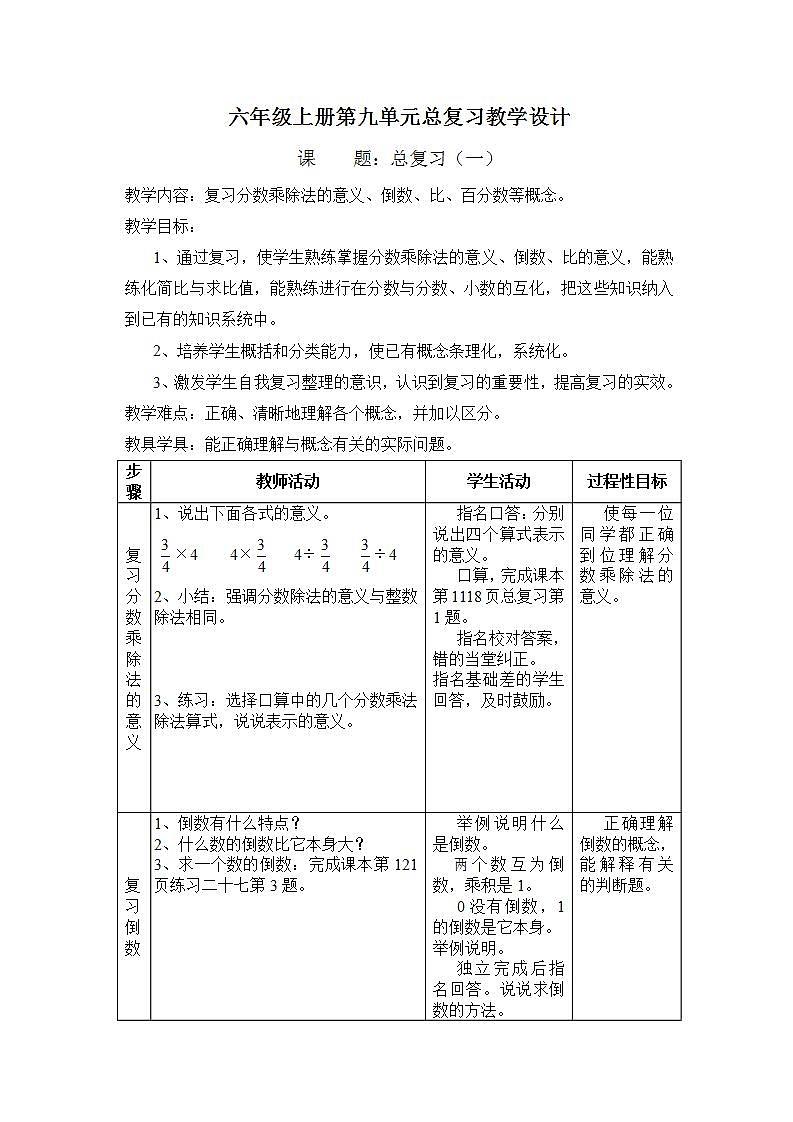 总复习教案第1页