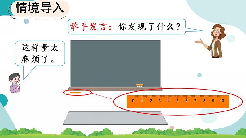 1.2 认识米尺及米和厘米间的关系 课件+教案+练习03