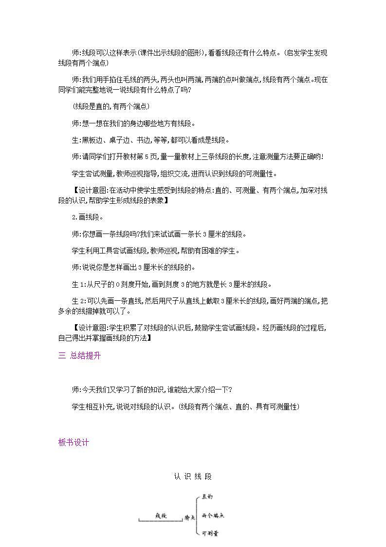 1.3 认识线段及画法 课件+教案+练习02