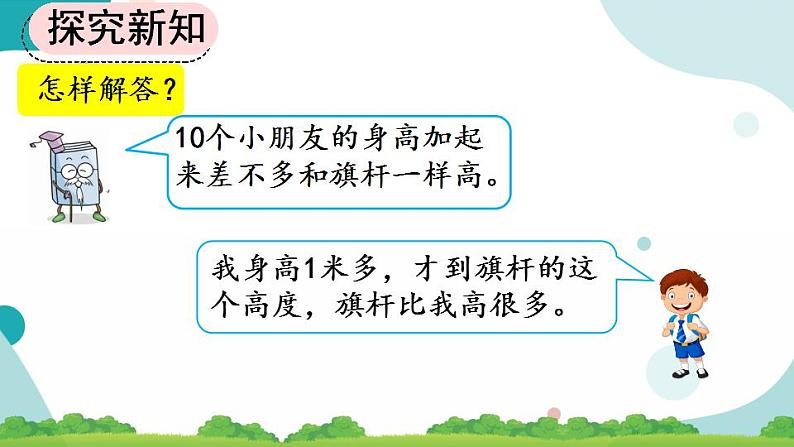 1.4 选用合适的长度单位 课件+教案+练习05