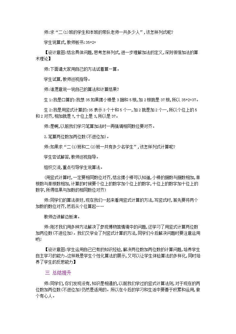 2.1.1 两位数加一位数（不进位）笔算 课件+教案+练习02