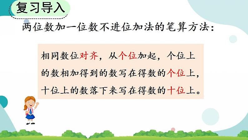 2.1.2 两位数加两位数（不进位）笔算 课件+教案+练习03