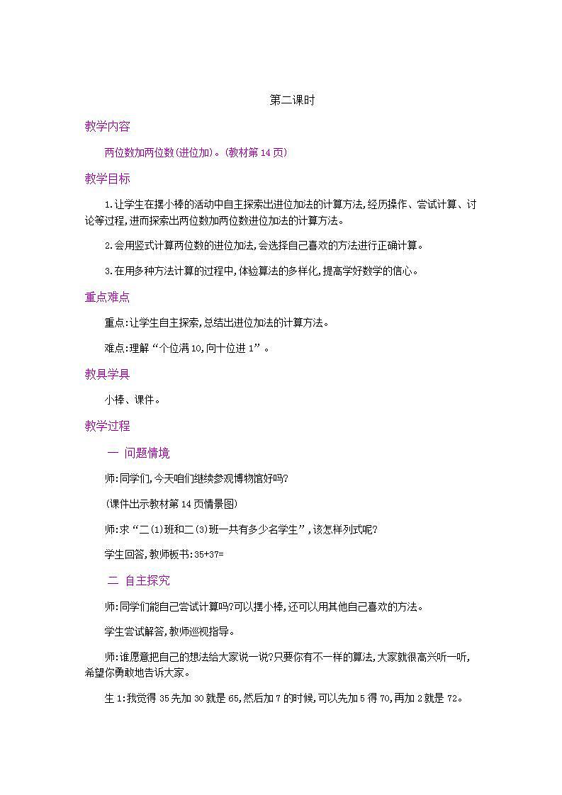 2.1.2 两位数加两位数（不进位）笔算 课件+教案+练习01